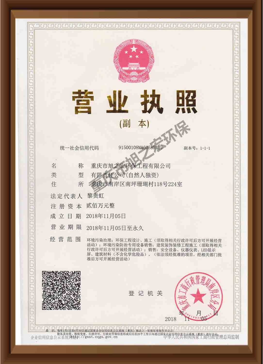 營業執照