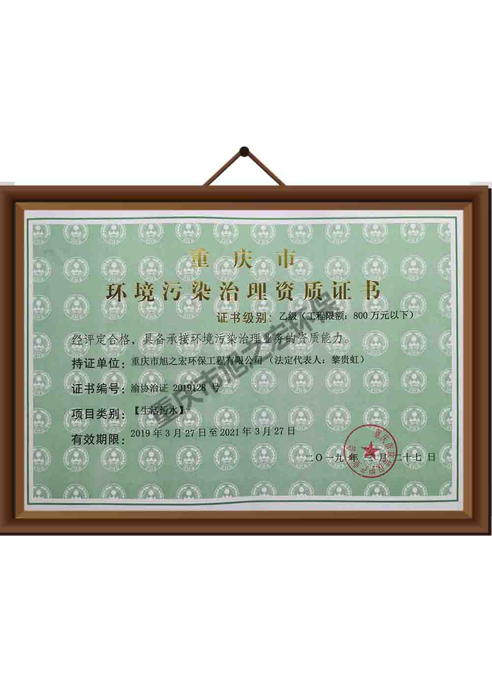 污染治理資質